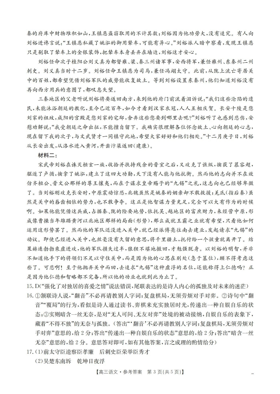 2025-2026学年度第一学期高三期末检测（26-238C）语文答案.pdf_第3页