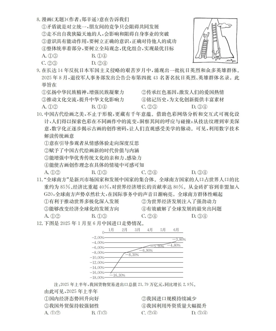 2025-2026学年度第一学期高三期末检测（26-238C）政治.pdf_第3页