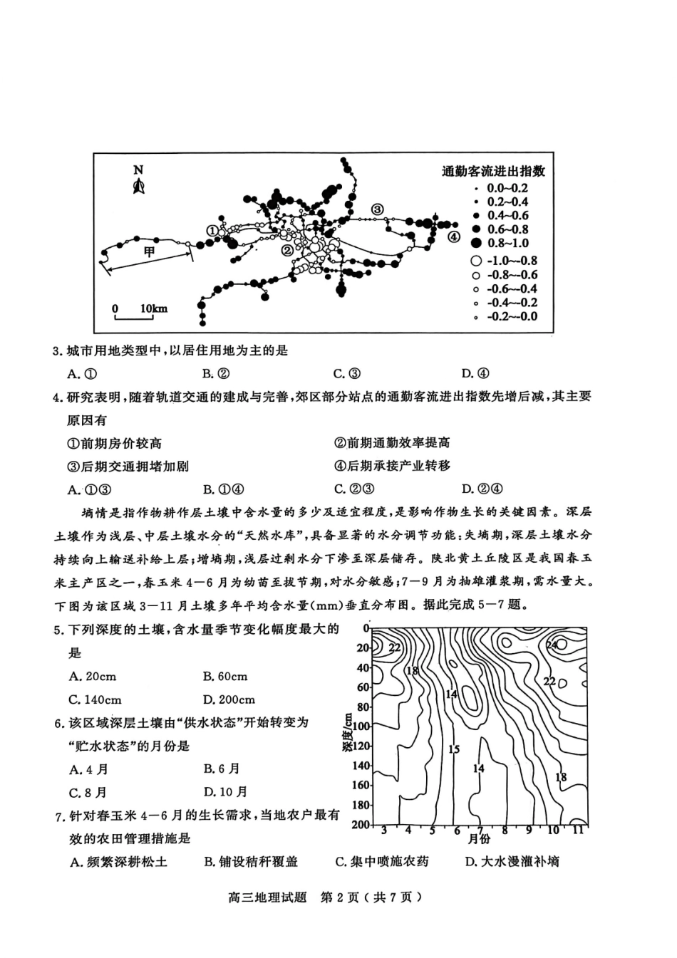 2025—2026学年度第一学期期末教学质量检测地理.pdf_第2页