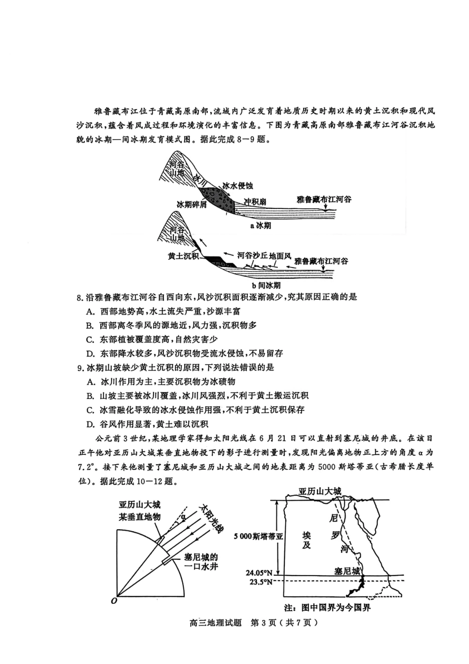 2025—2026学年度第一学期期末教学质量检测地理.pdf_第3页