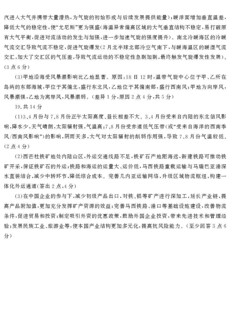 2025—2026学年度第一学期期末教学质量检测地理答案.pdf_第2页