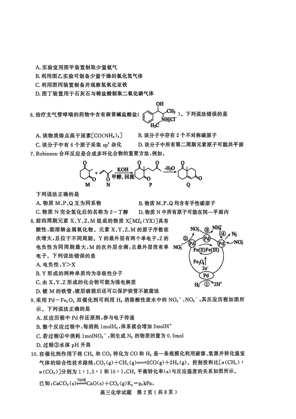 2025—2026学年度第一学期期末教学质量检测化学.pdf_第2页