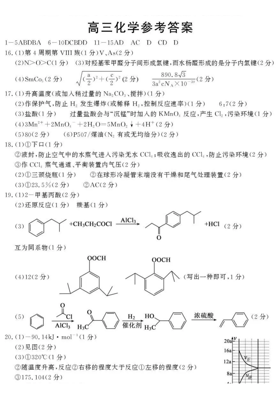 2025—2026学年度第一学期期末教学质量检测化学答案.pdf_第1页