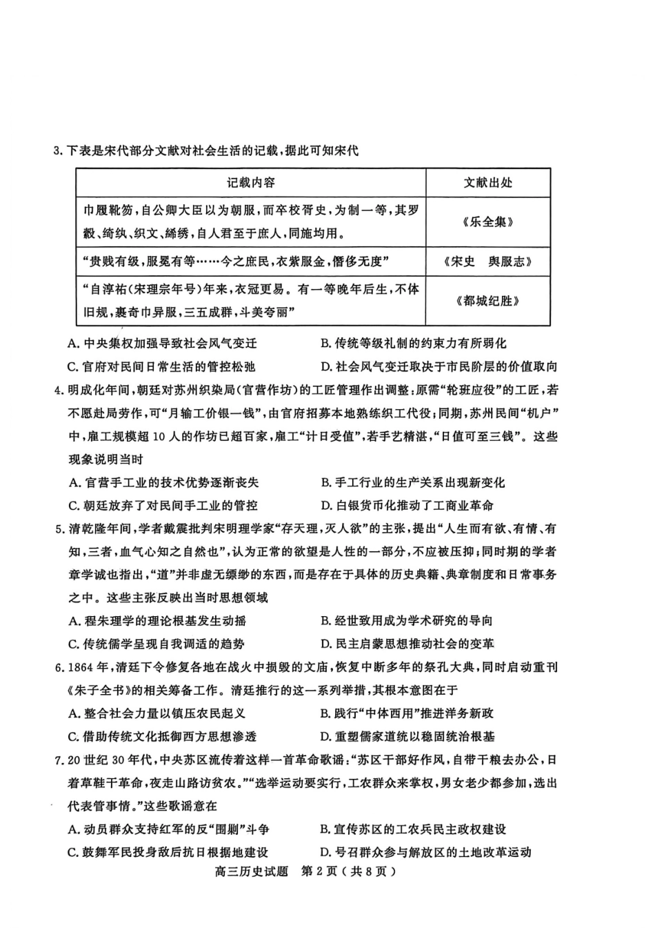 2025—2026学年度第一学期期末教学质量检测历史.pdf_第2页