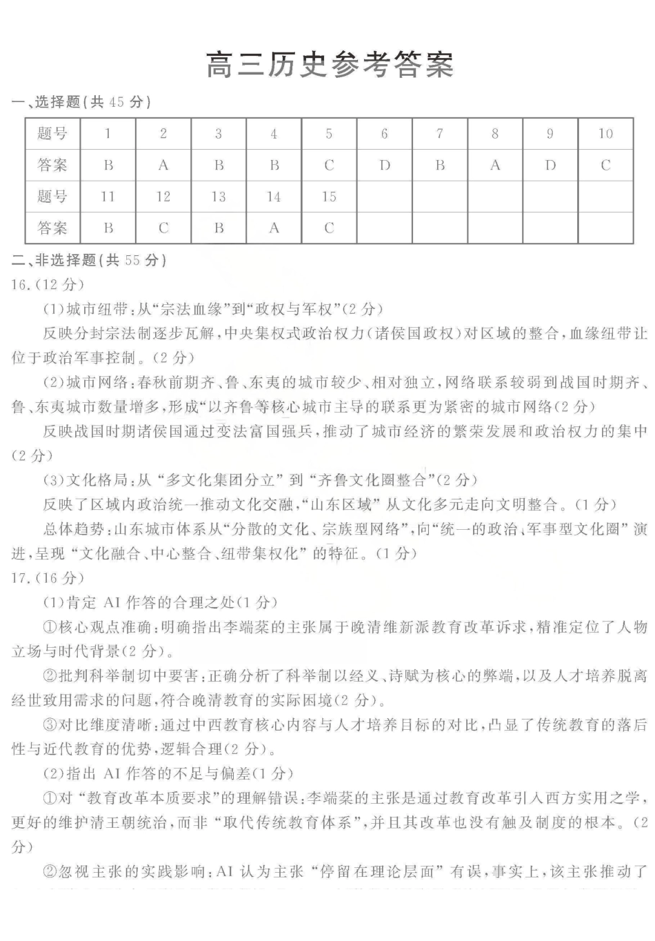 2025—2026学年度第一学期期末教学质量检测历史答案.pdf_第1页