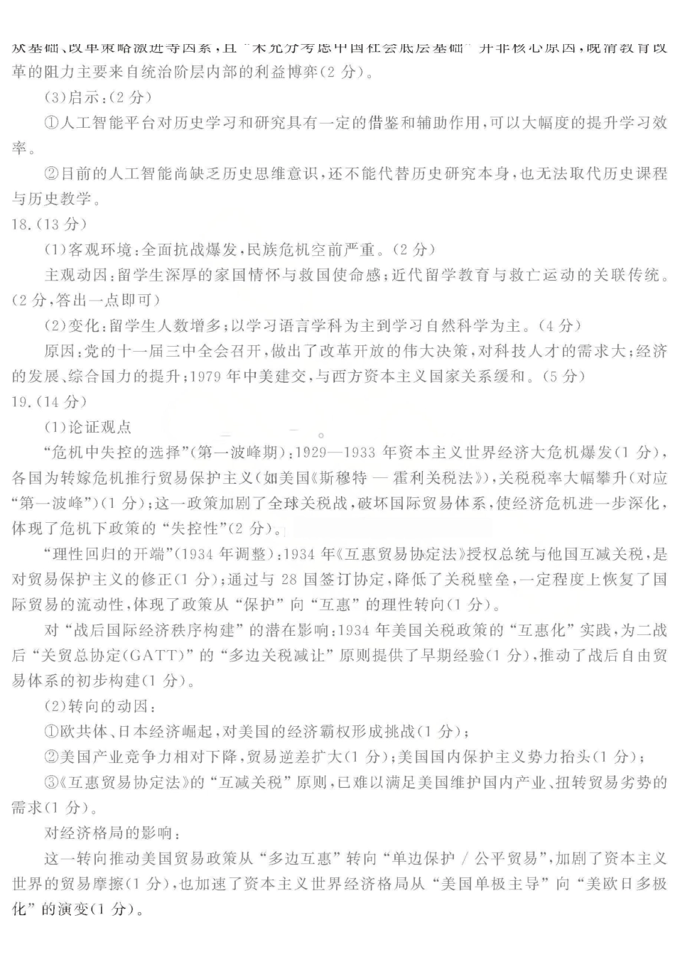 2025—2026学年度第一学期期末教学质量检测历史答案.pdf_第2页