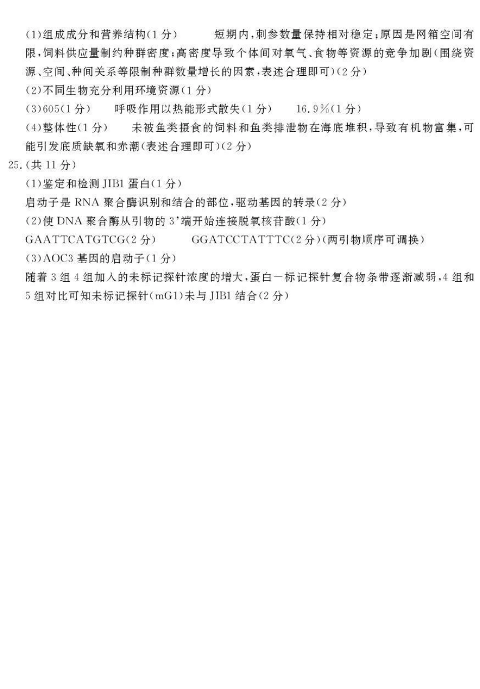 2025—2026学年度第一学期期末教学质量检测生物答案.pdf_第2页