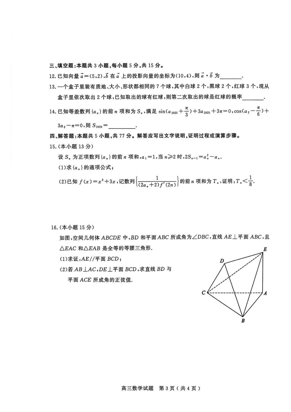 2025—2026学年度第一学期期末教学质量检测数学.pdf_第3页