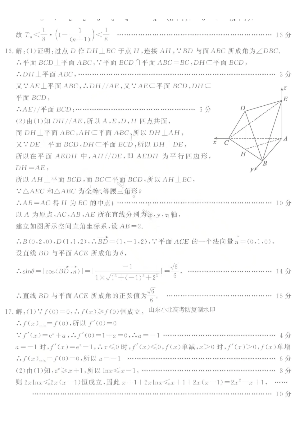 2025—2026学年度第一学期期末教学质量检测数学答案.pdf_第2页