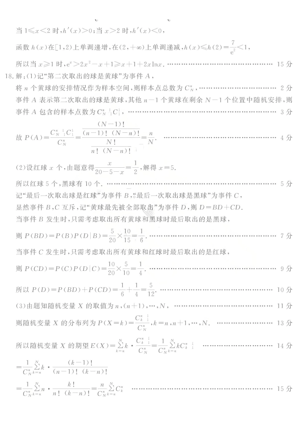 2025—2026学年度第一学期期末教学质量检测数学答案.pdf_第3页