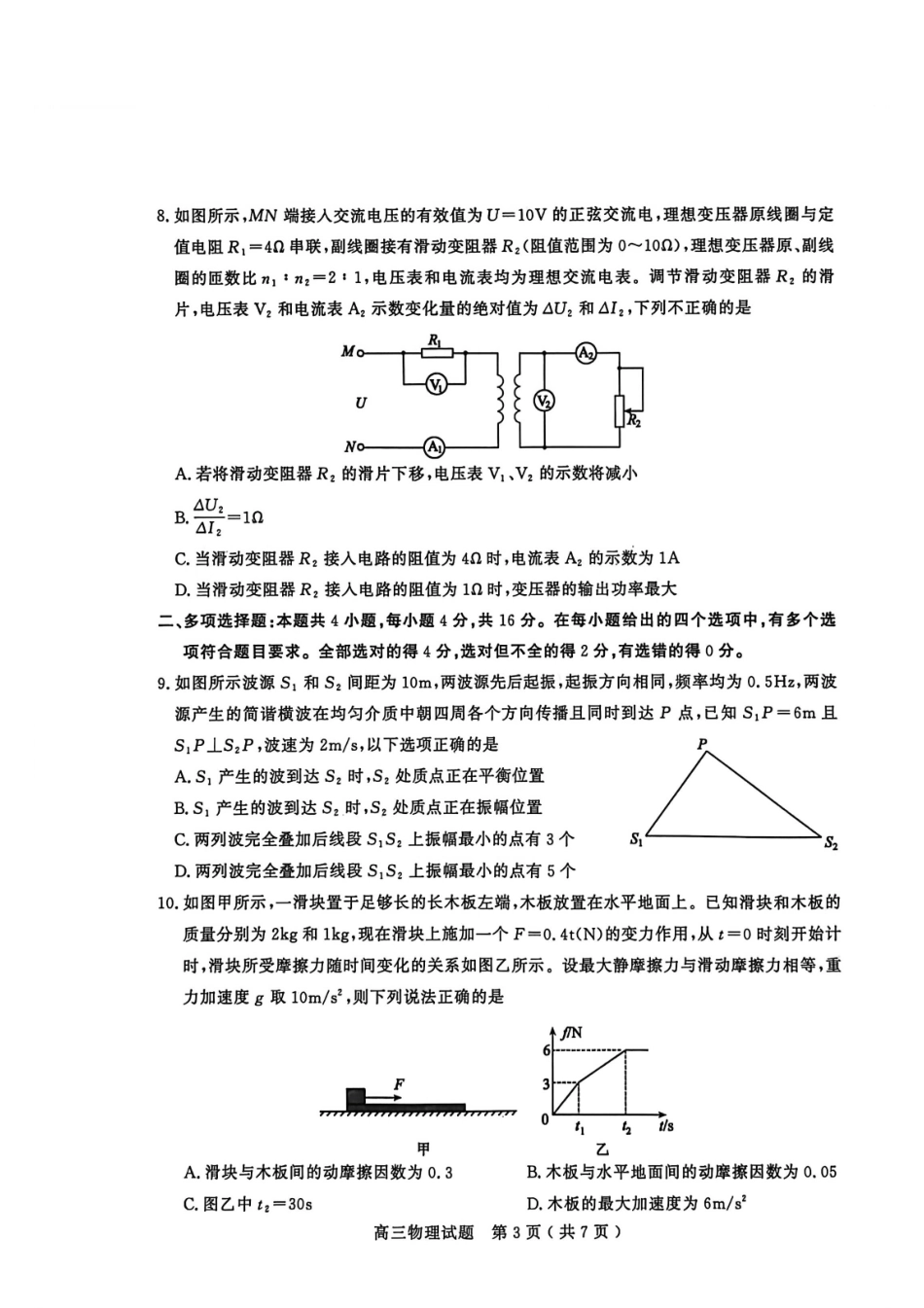 2025—2026学年度第一学期期末教学质量检测物理.pdf_第3页