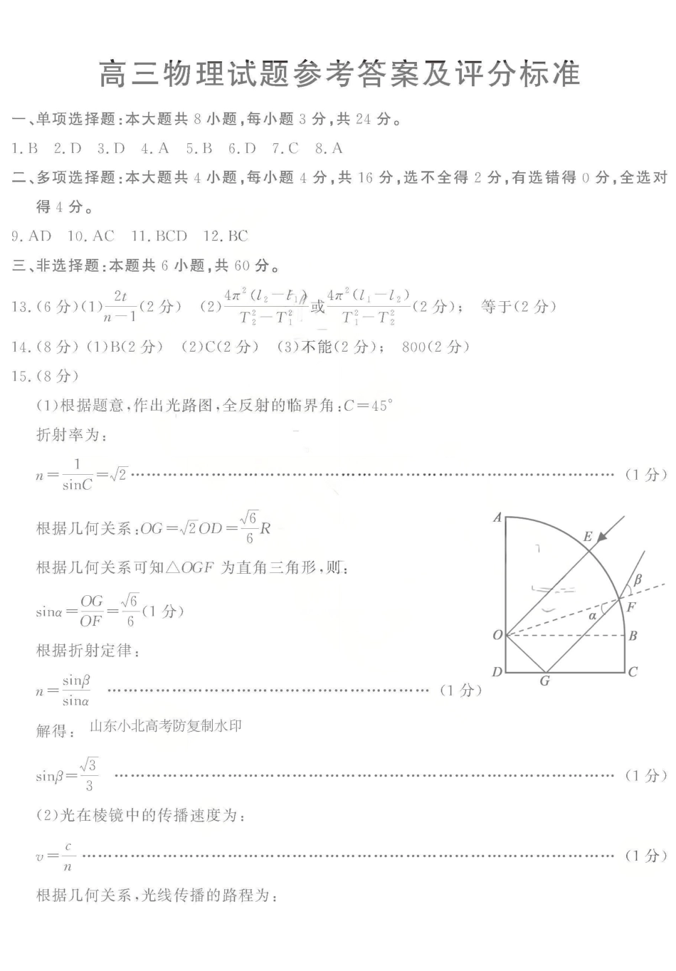 2025—2026学年度第一学期期末教学质量检测物理答案.pdf_第1页