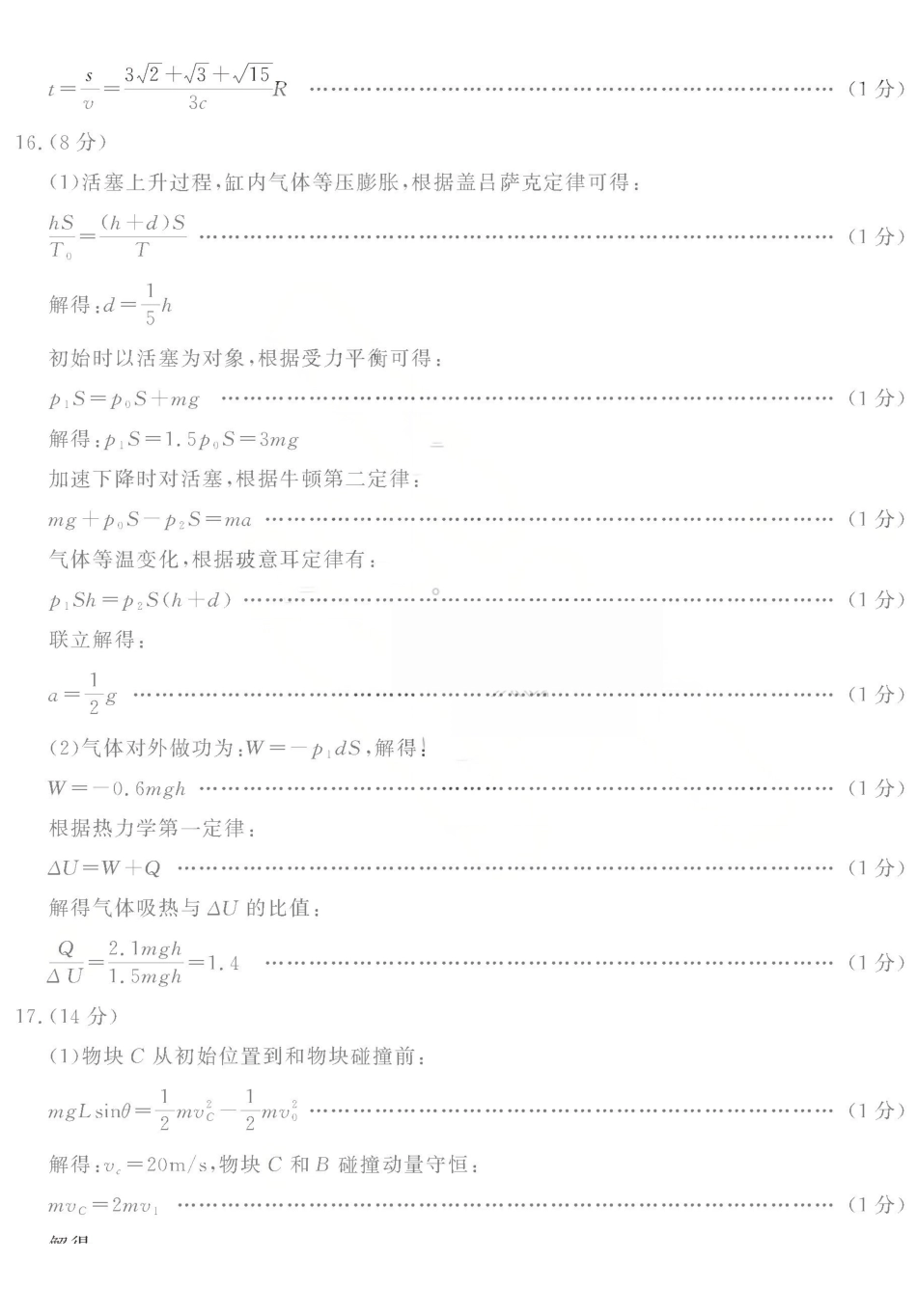 2025—2026学年度第一学期期末教学质量检测物理答案.pdf_第2页