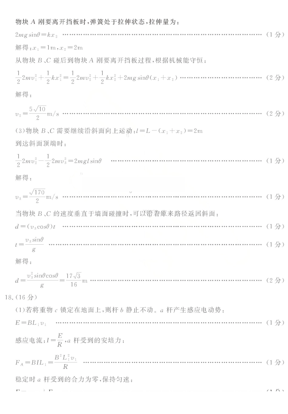 2025—2026学年度第一学期期末教学质量检测物理答案.pdf_第3页