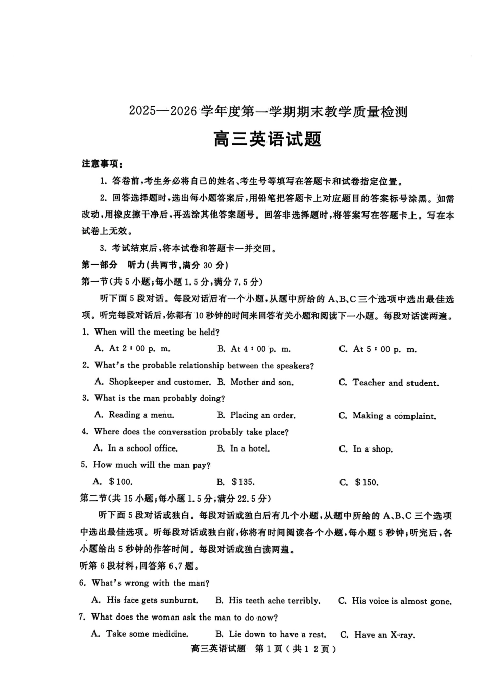 2025—2026学年度第一学期期末教学质量检测英语.pdf_第1页