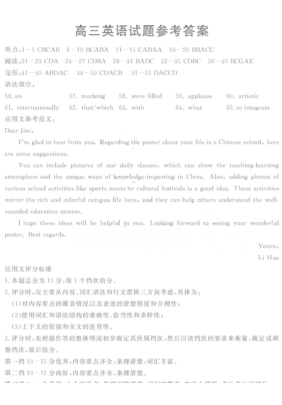 2025—2026学年度第一学期期末教学质量检测英语答案.pdf_第1页