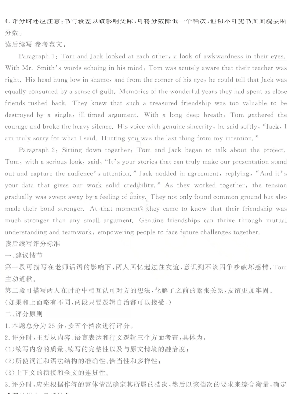 2025—2026学年度第一学期期末教学质量检测英语答案.pdf_第2页