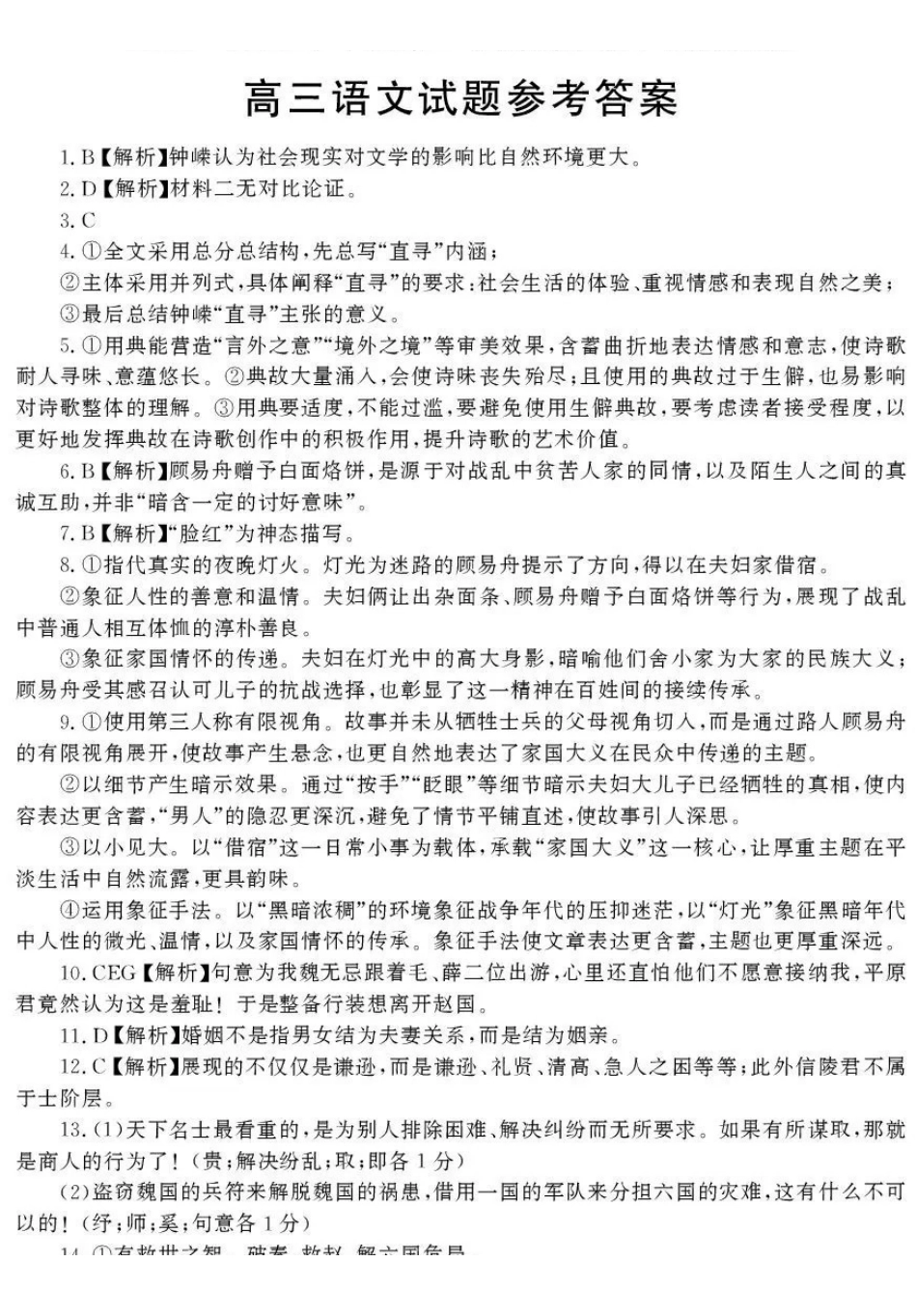 2025—2026学年度第一学期期末教学质量检测语文答案.pdf_第1页