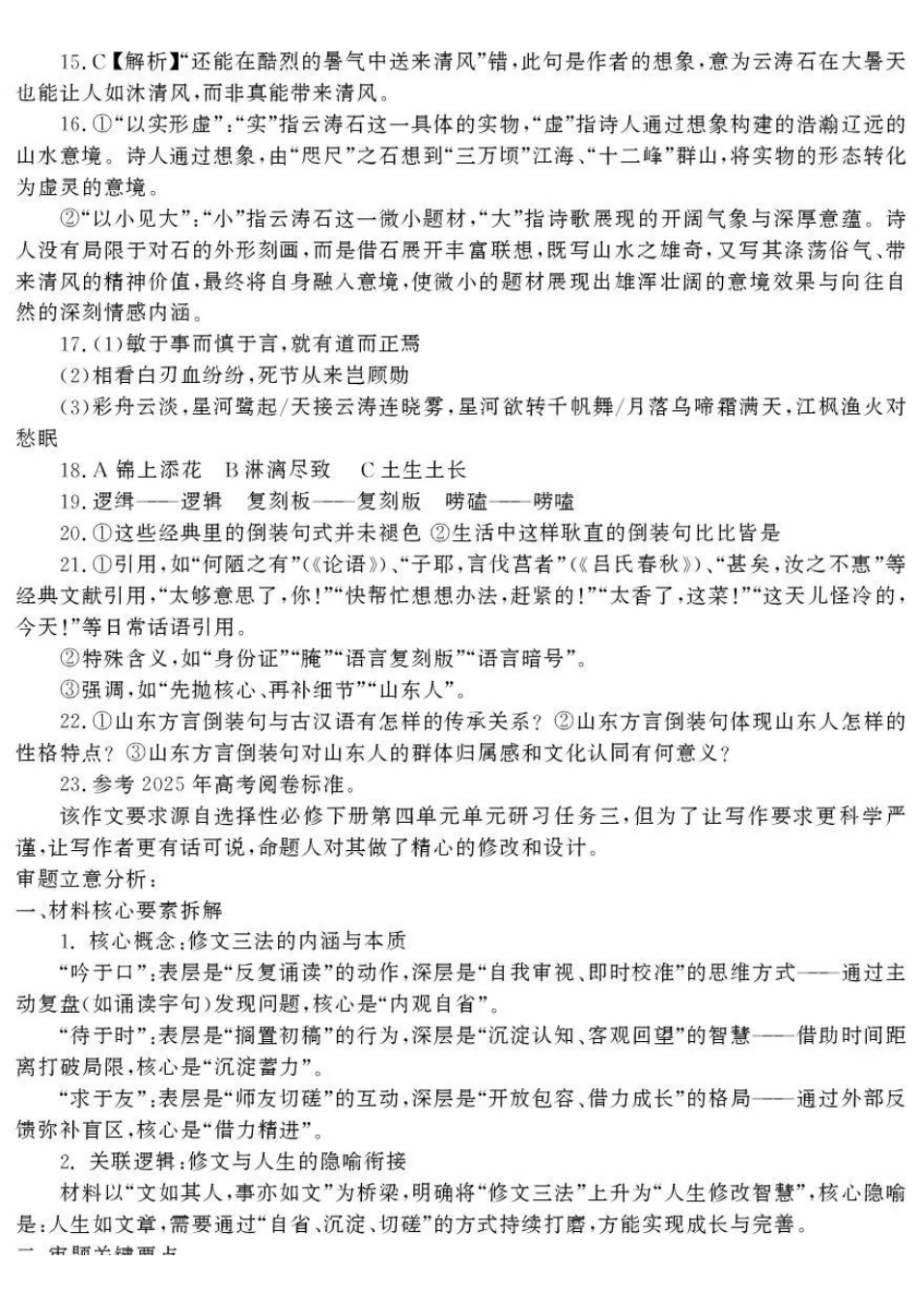 2025—2026学年度第一学期期末教学质量检测语文答案.pdf_第2页