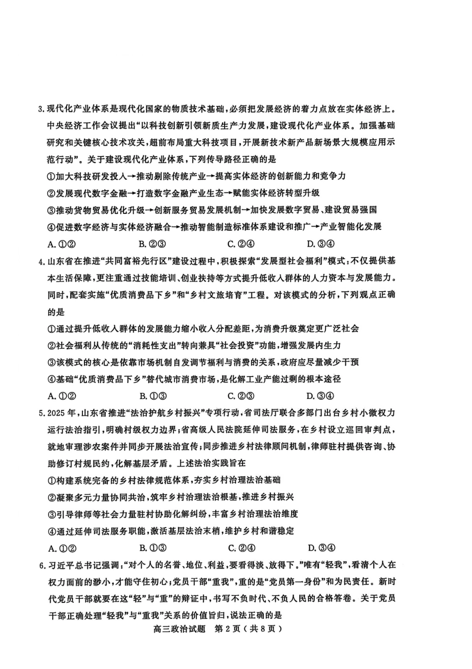 2025—2026学年度第一学期期末教学质量检测政治.pdf_第2页