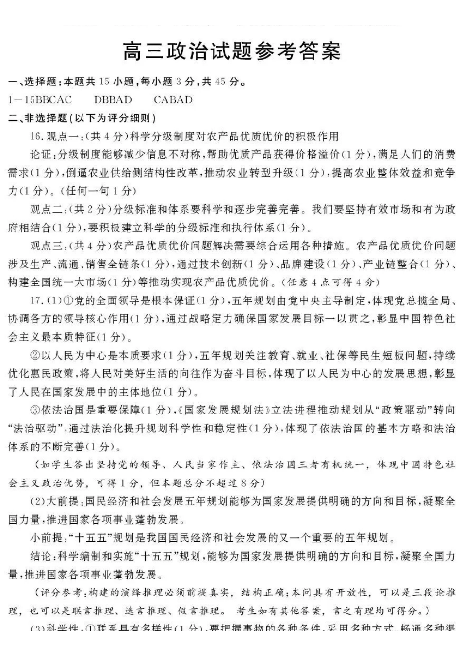 2025—2026学年度第一学期期末教学质量检测政治答案.pdf_第1页