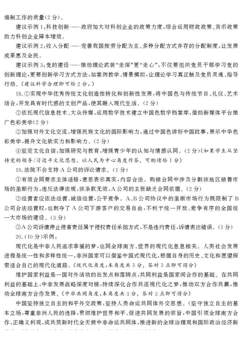 2025—2026学年度第一学期期末教学质量检测政治答案.pdf_第2页