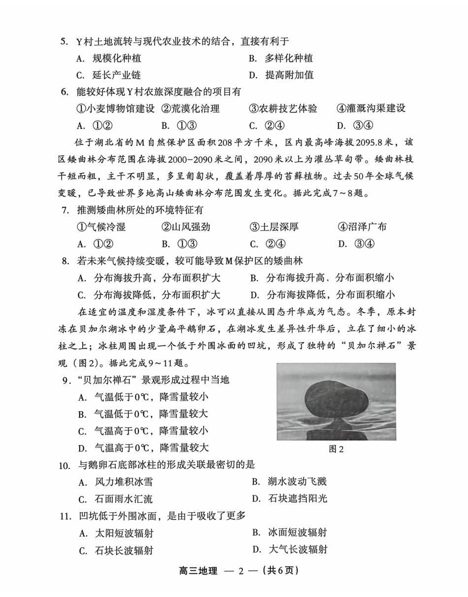 2025-2026学年福州市高三年级三月质量检测地理.pdf_第2页