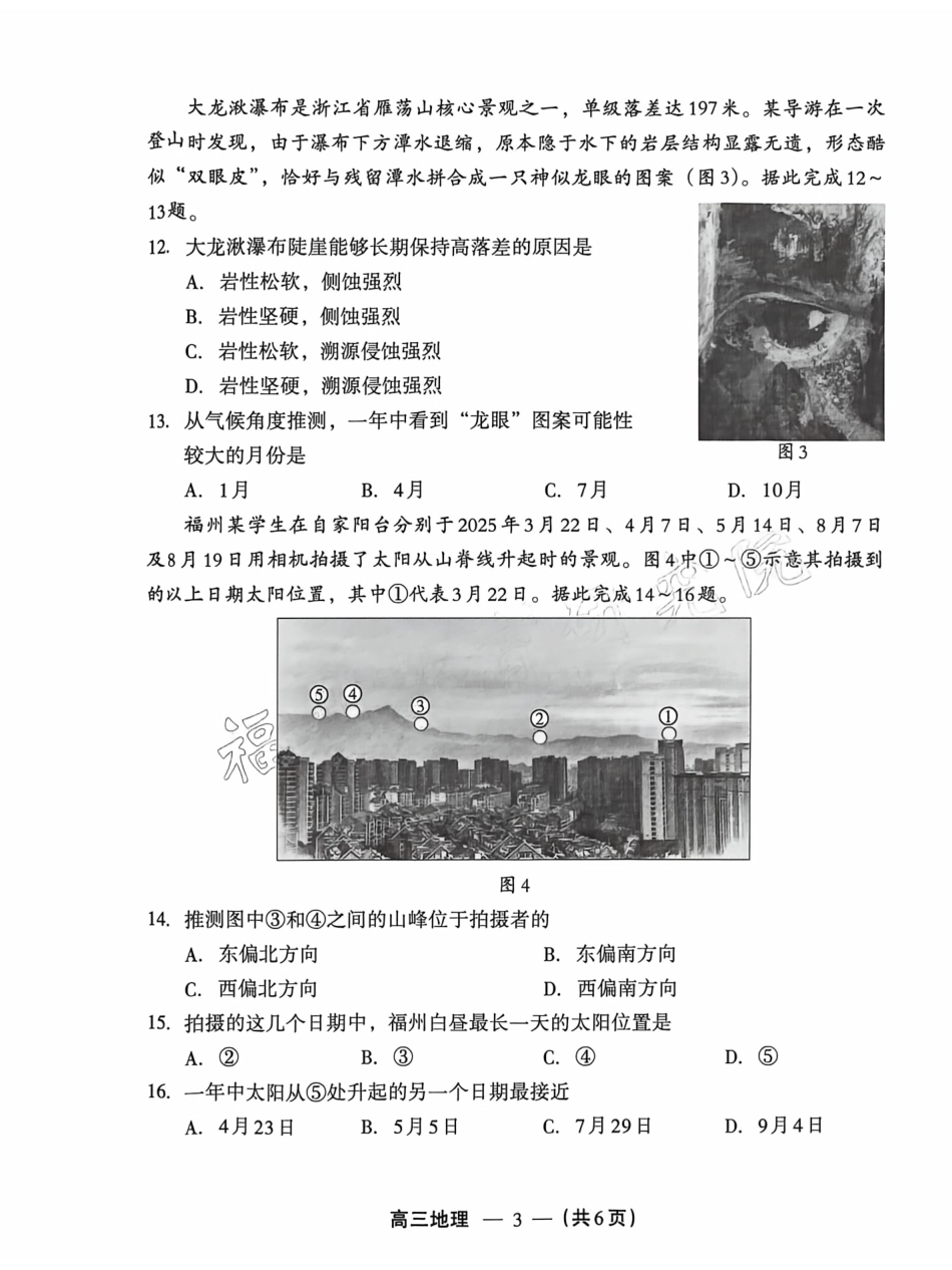 2025-2026学年福州市高三年级三月质量检测地理.pdf_第3页