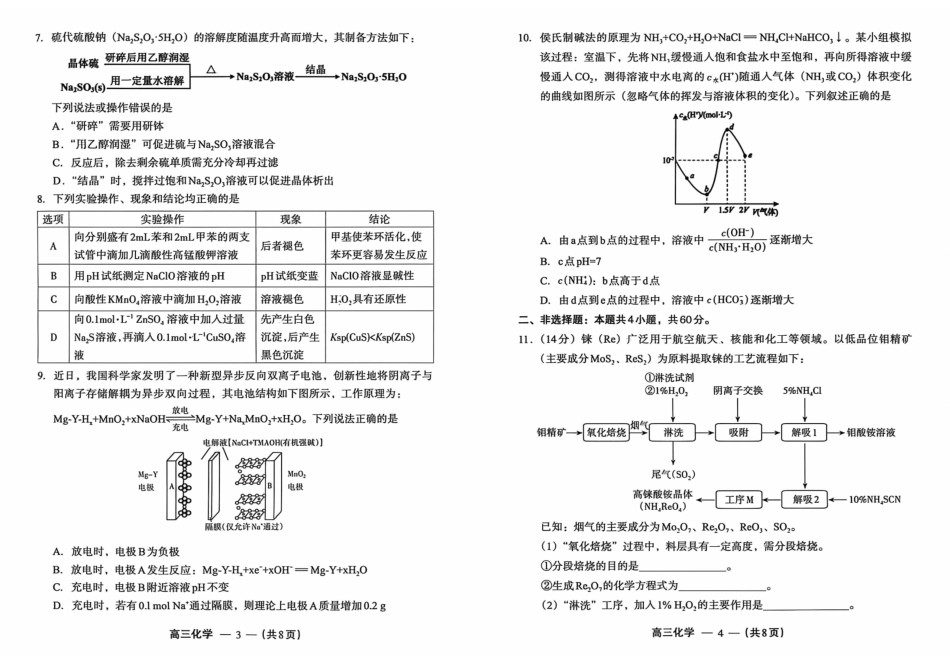 2025-2026学年福州市高三年级三月质量检测化学.pdf_第2页