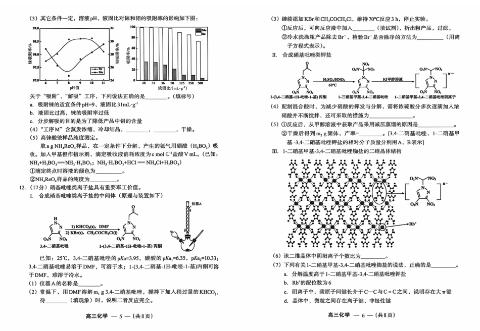 2025-2026学年福州市高三年级三月质量检测化学.pdf_第3页