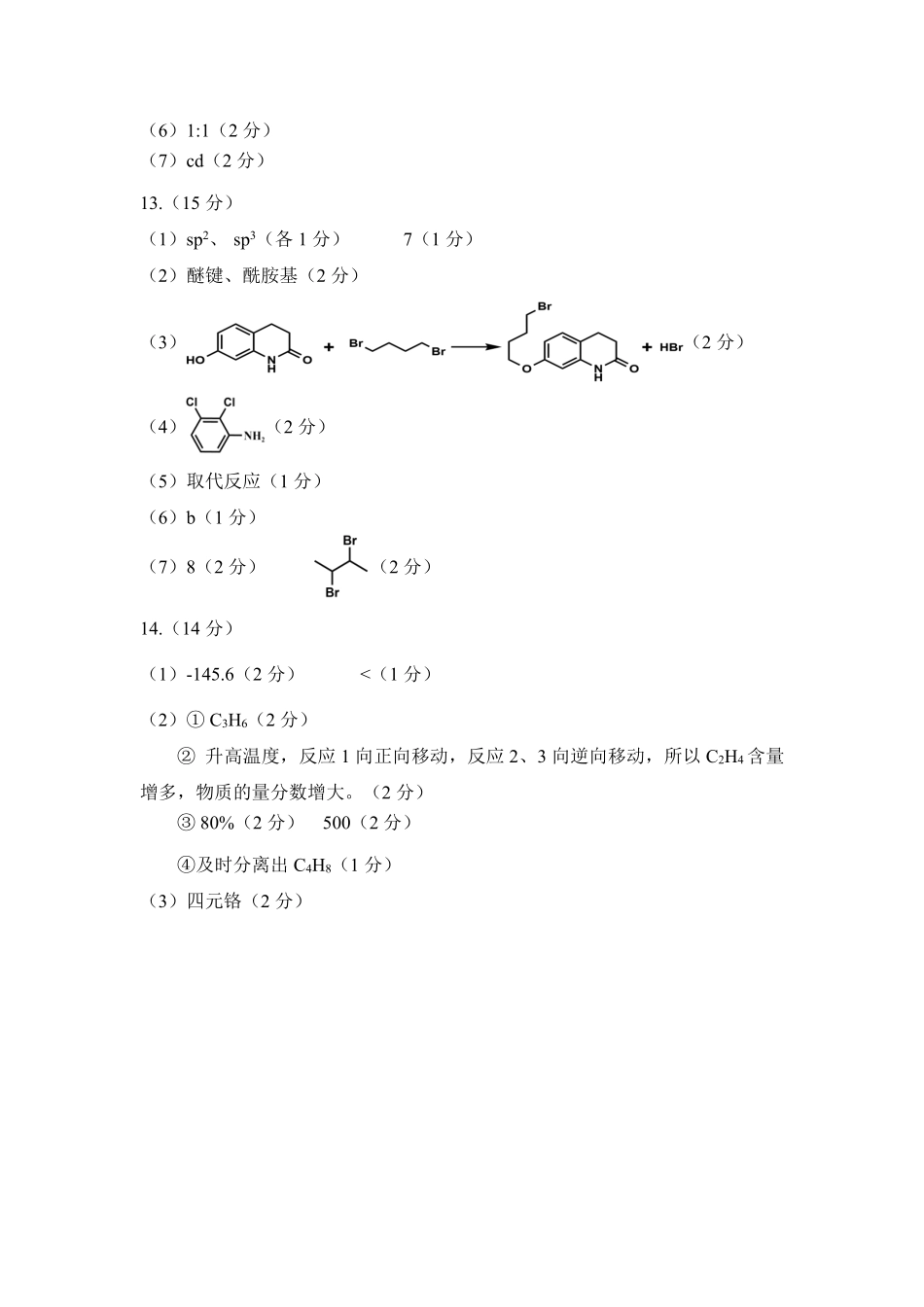 2025-2026学年福州市高三年级三月质量检测化学答案.pdf_第2页
