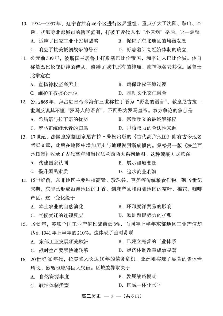 2025-2026学年福州市高三年级三月质量检测历史.pdf_第3页