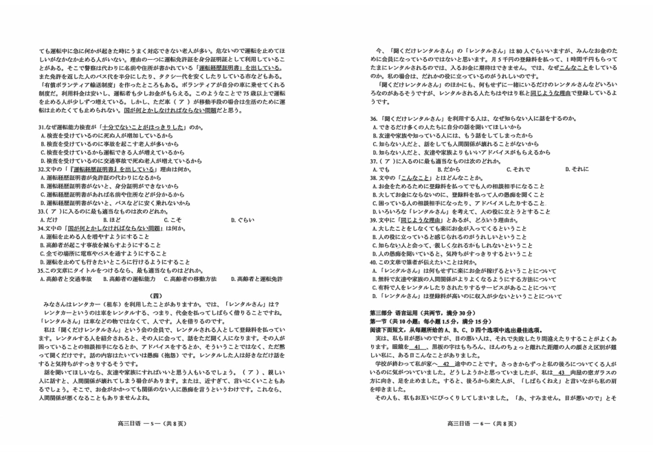 2025-2026学年福州市高三年级三月质量检测日语.pdf_第3页