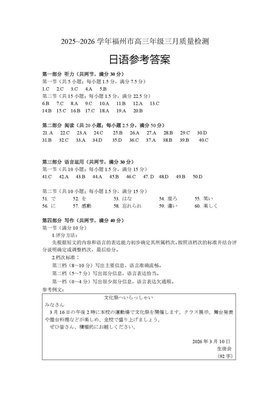 2025-2026学年福州市高三年级三月质量检测日语答案.pdf_第1页