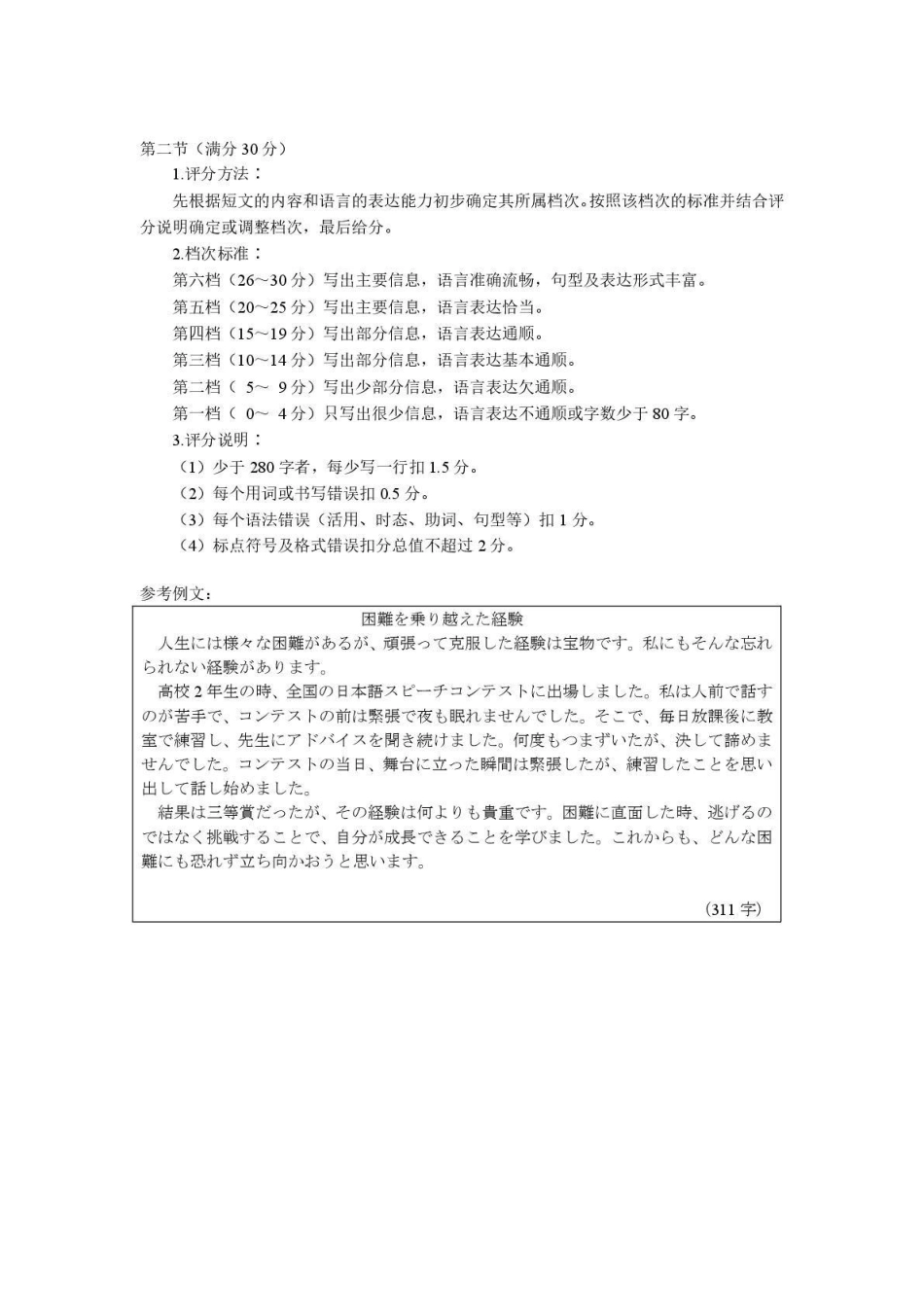 2025-2026学年福州市高三年级三月质量检测日语答案.pdf_第2页