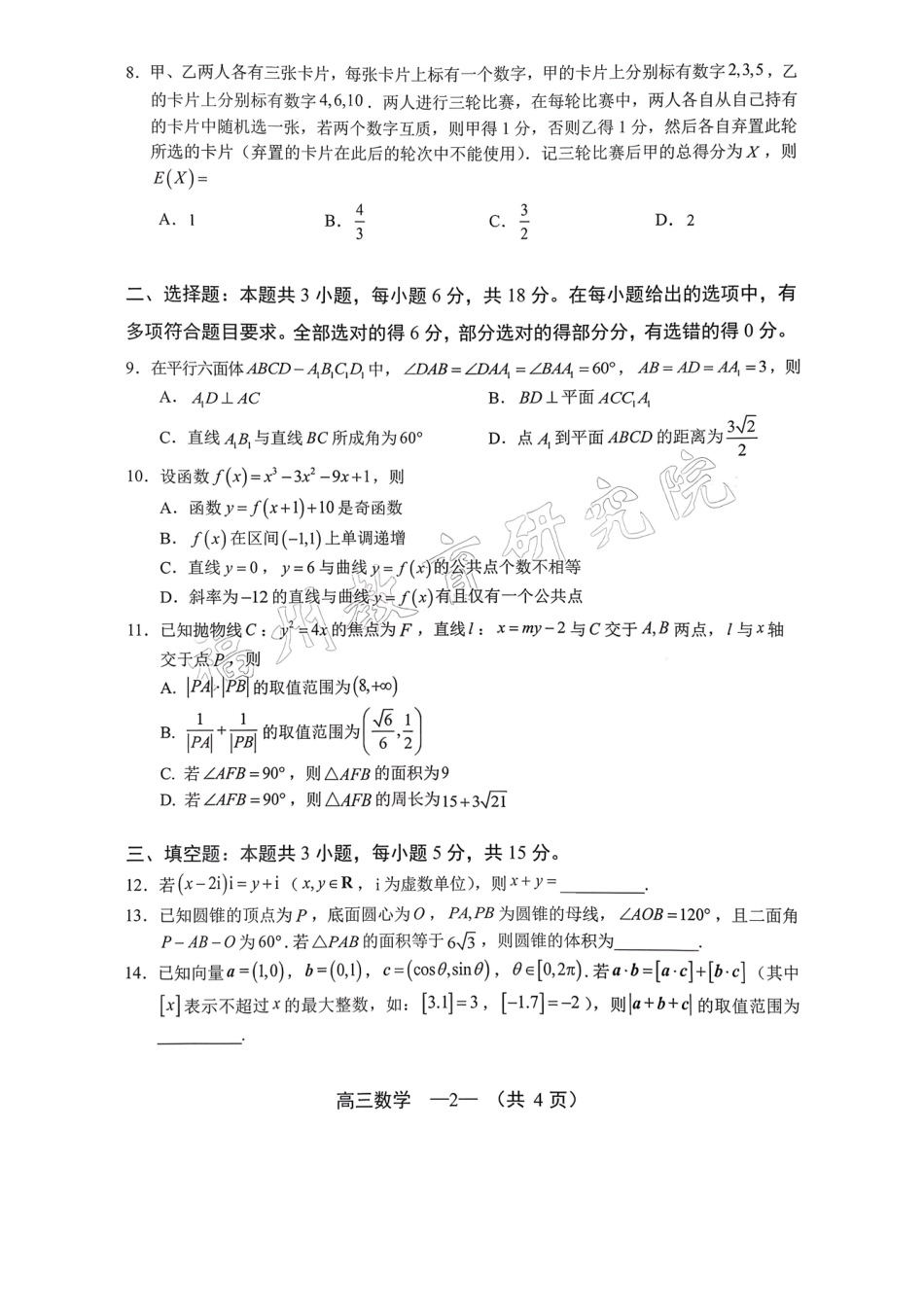 2025-2026学年福州市高三年级三月质量检测数学.pdf_第2页