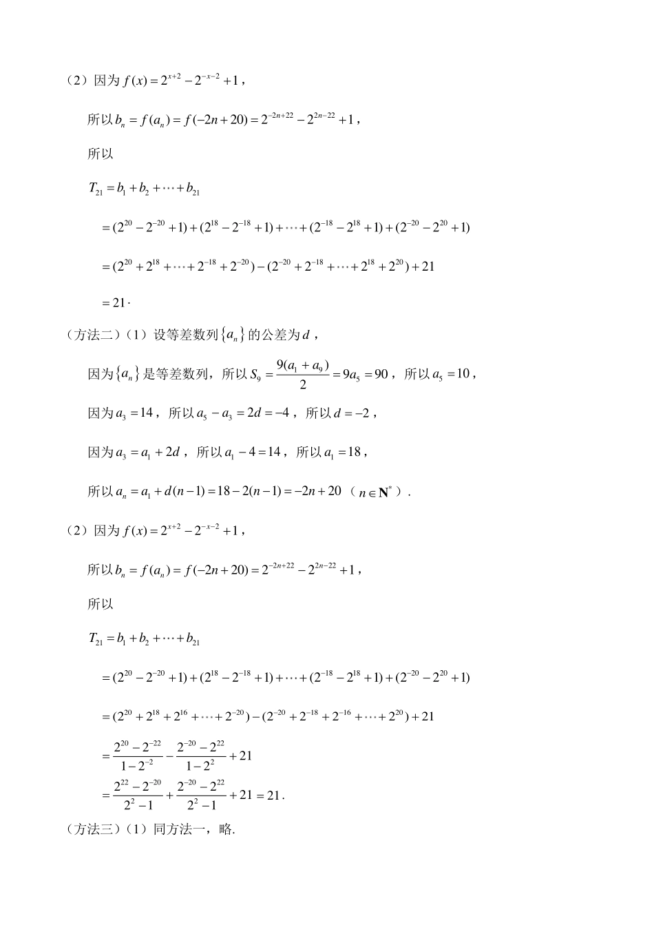 2025-2026学年福州市高三年级三月质量检测数学答案.pdf_第2页
