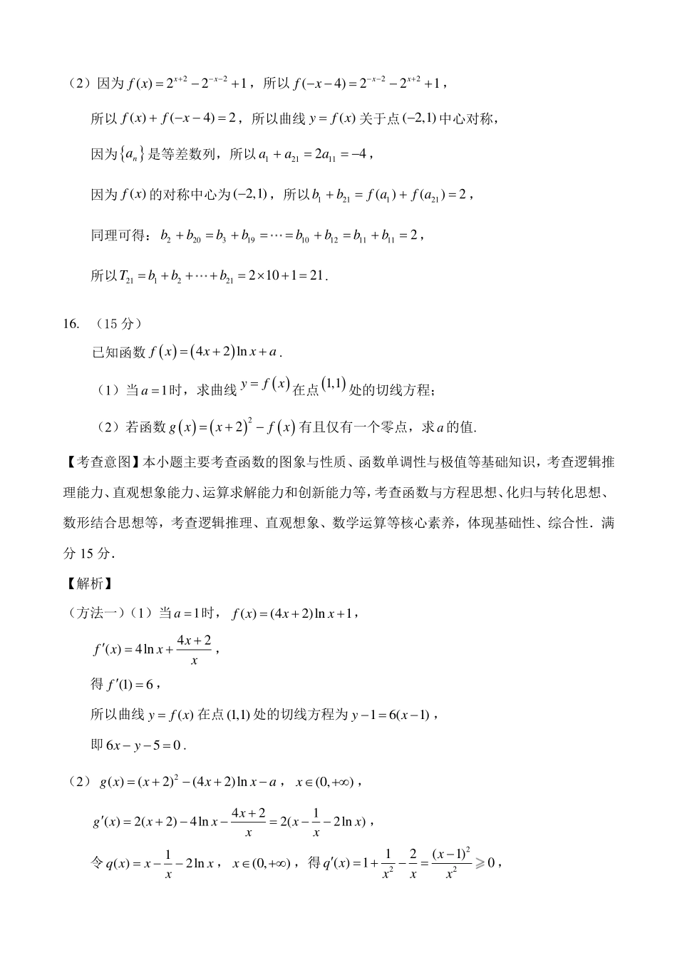 2025-2026学年福州市高三年级三月质量检测数学答案.pdf_第3页