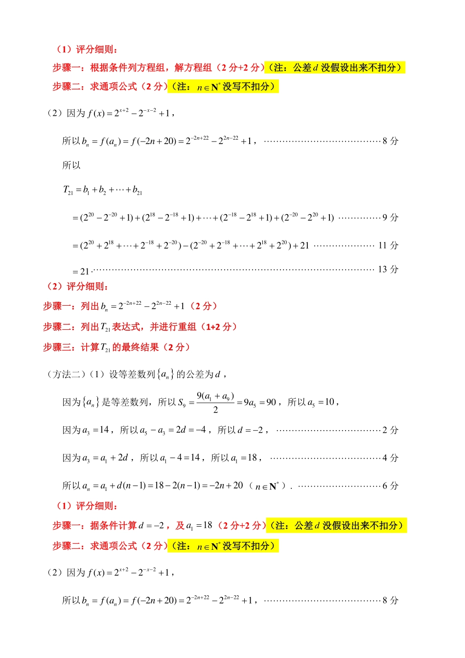 2025-2026学年福州市高三年级三月质量检测数学评分细则.pdf_第2页