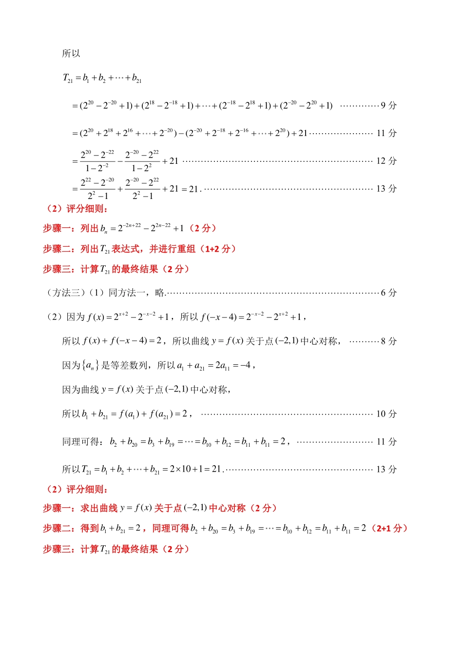 2025-2026学年福州市高三年级三月质量检测数学评分细则.pdf_第3页