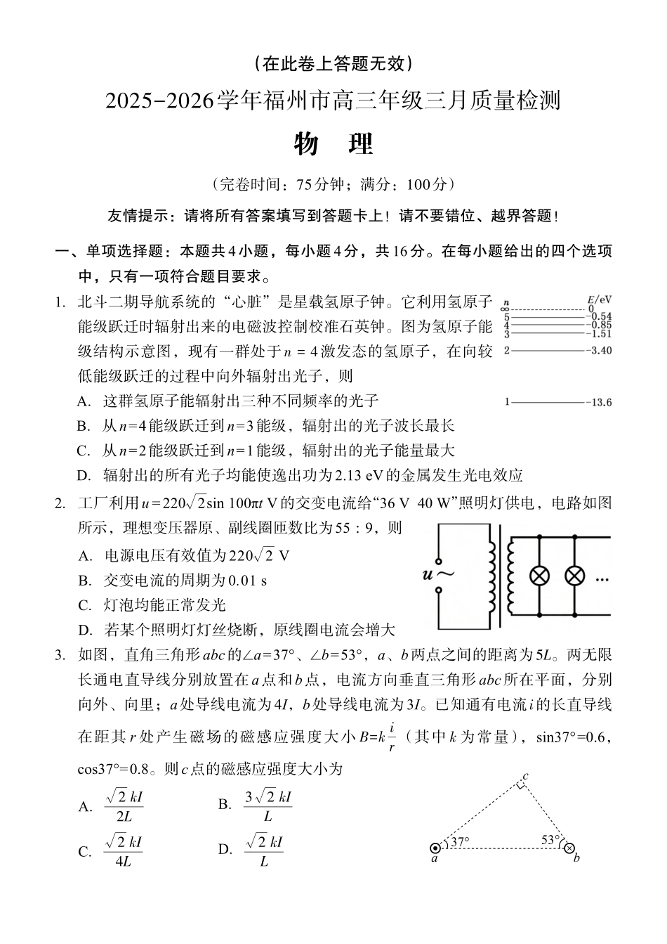 2025-2026学年福州市高三年级三月质量检测物理.pdf_第1页