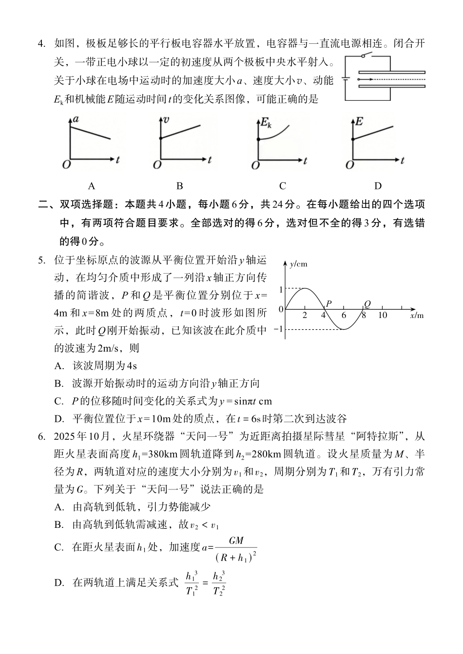 2025-2026学年福州市高三年级三月质量检测物理.pdf_第2页