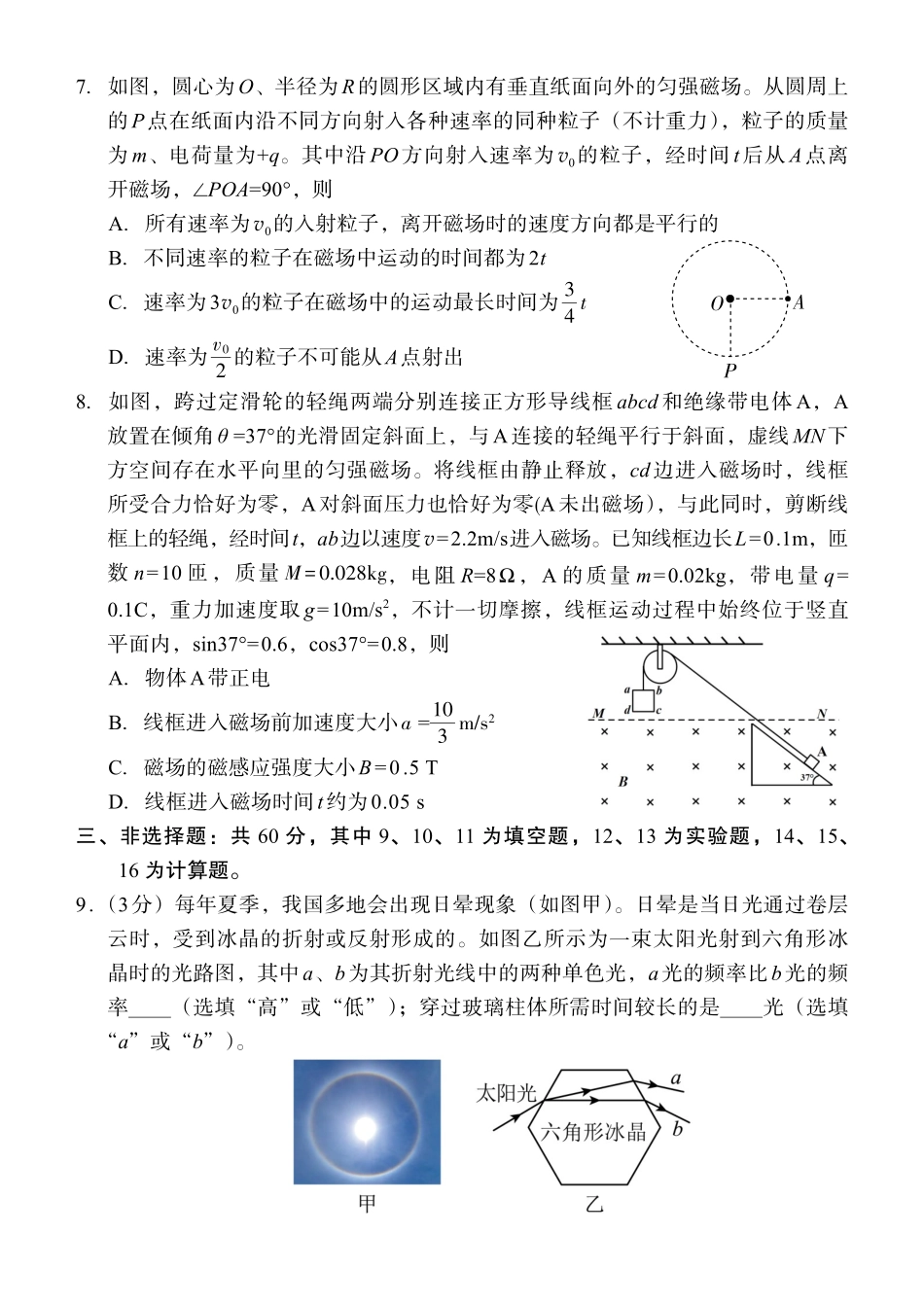 2025-2026学年福州市高三年级三月质量检测物理.pdf_第3页