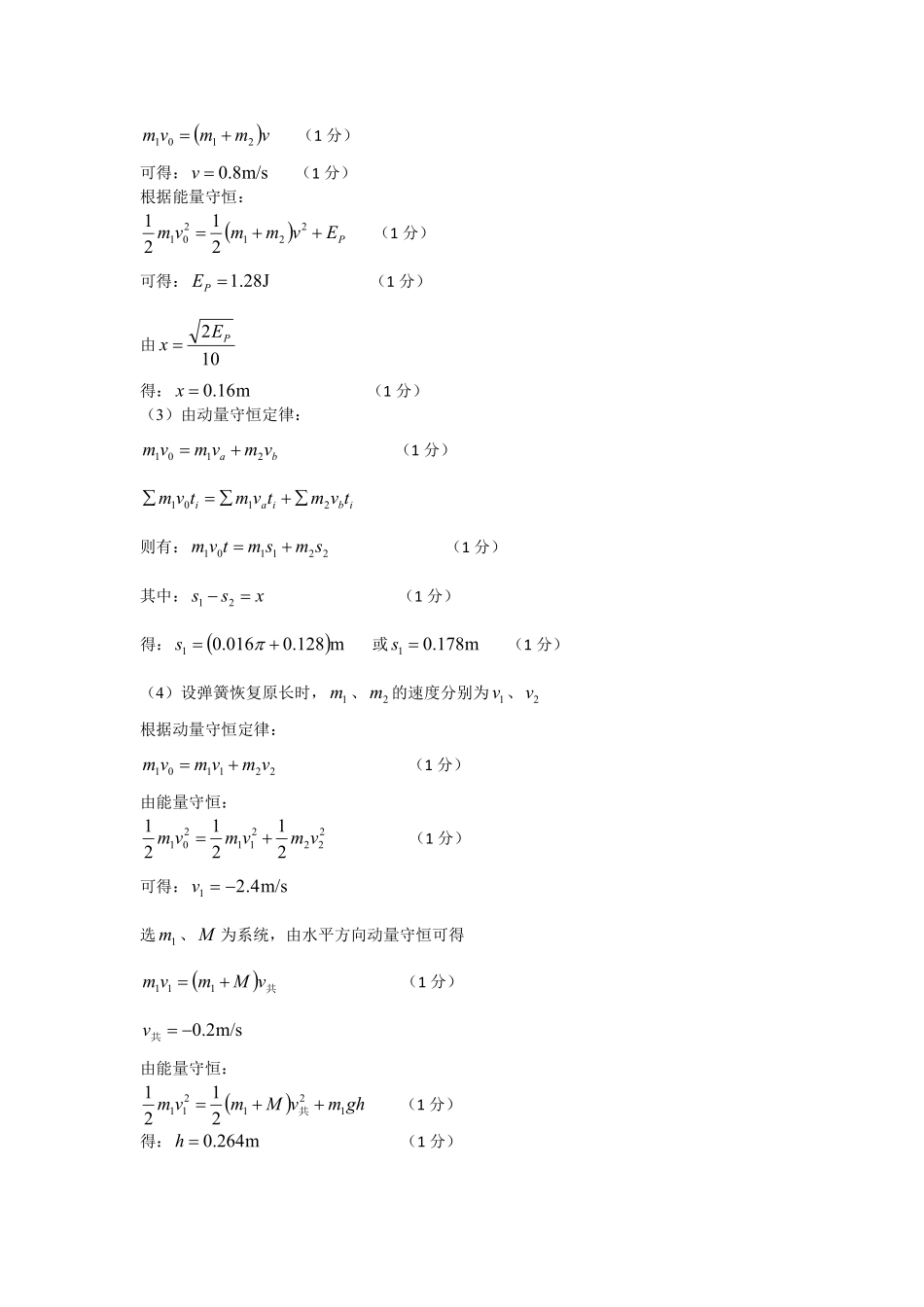 2025-2026学年福州市高三年级三月质量检测物理答案.pdf_第3页