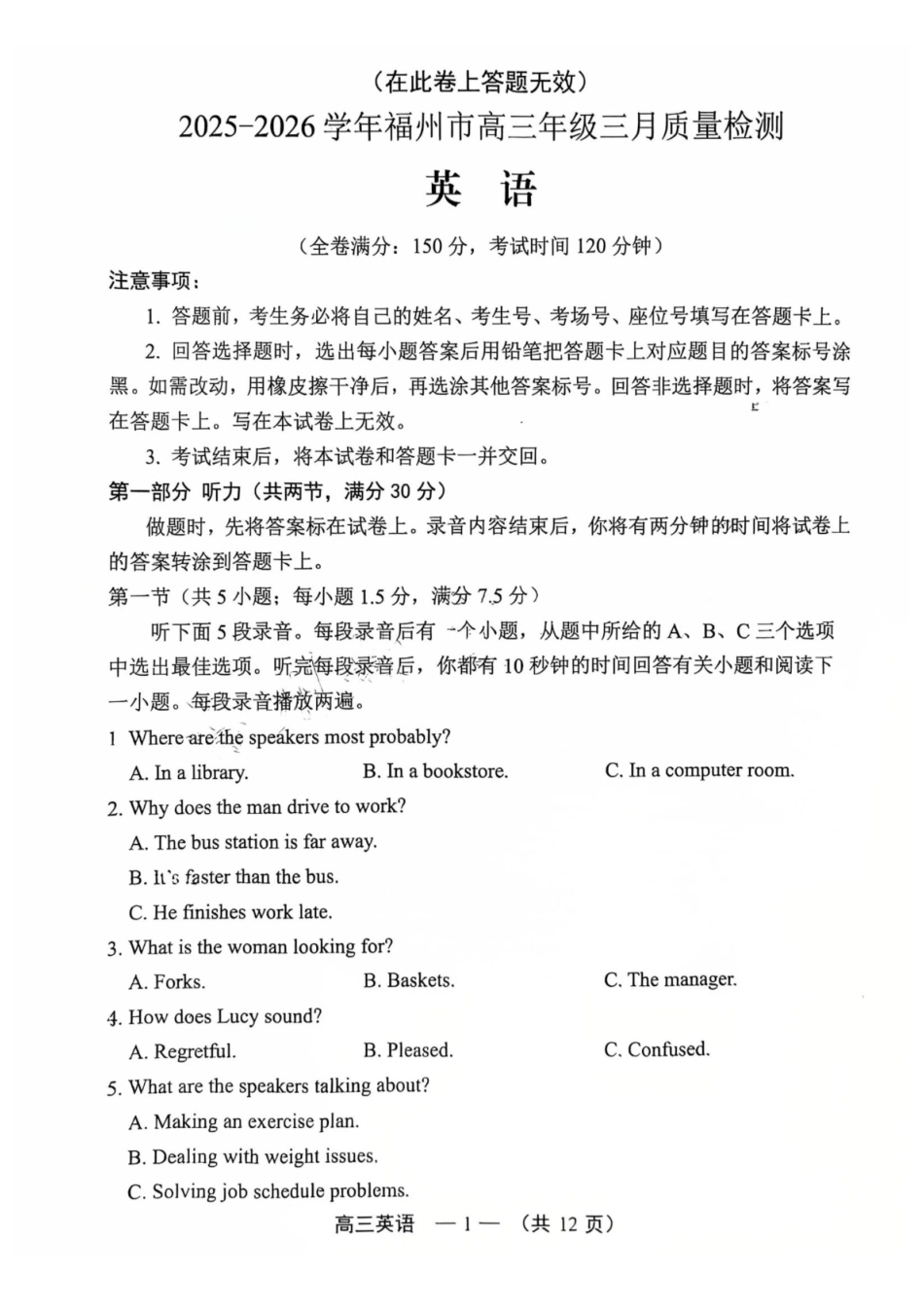 2025-2026学年福州市高三年级三月质量检测英语.pdf_第1页