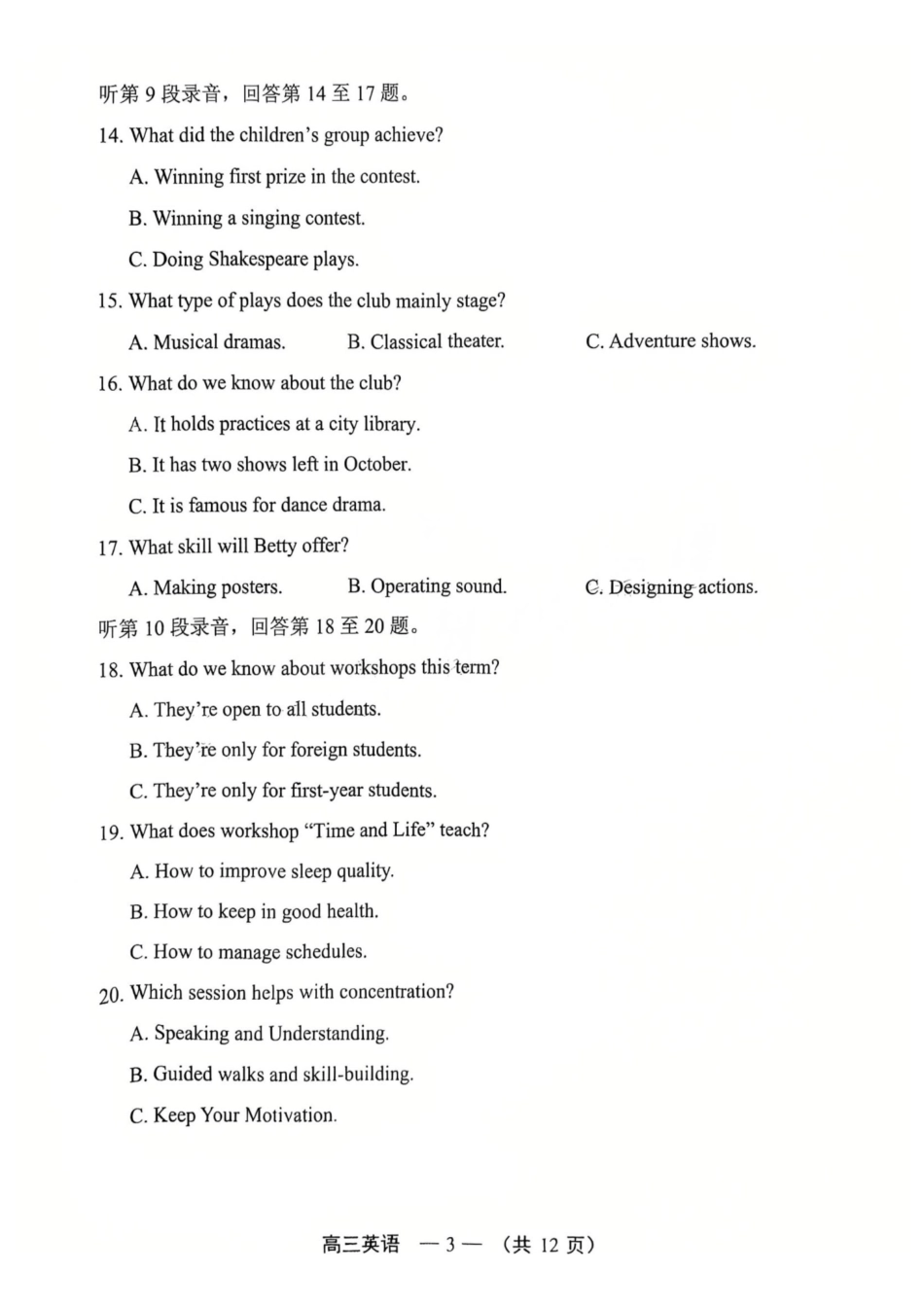 2025-2026学年福州市高三年级三月质量检测英语.pdf_第3页