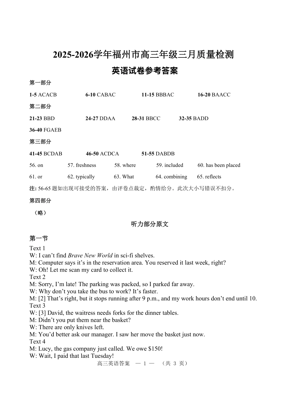 2025-2026学年福州市高三年级三月质量检测英语答案.pdf_第1页