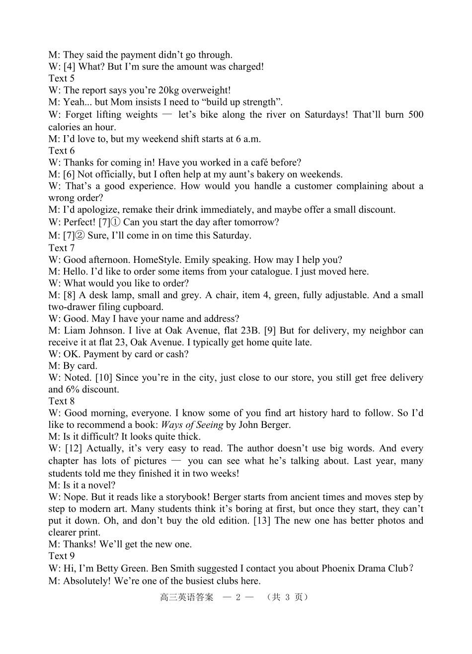 2025-2026学年福州市高三年级三月质量检测英语答案.pdf_第2页