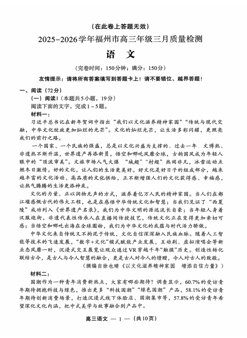 2025-2026学年福州市高三年级三月质量检测语文.pdf_第1页