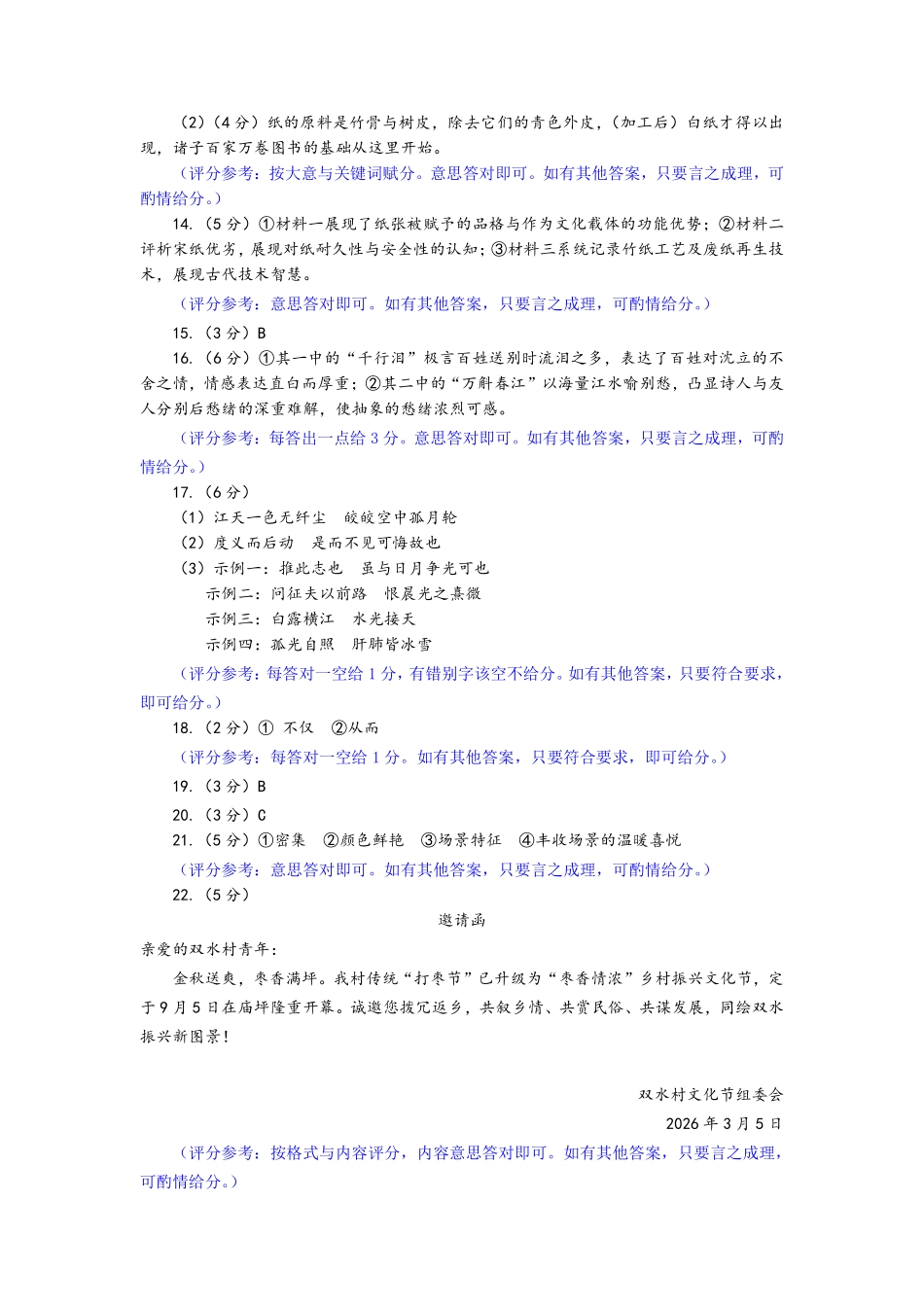 2025-2026学年福州市高三年级三月质量检测语文答案.pdf_第2页